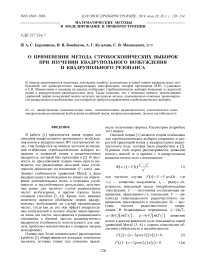 О применении метода стробоскопических выборок при изучении квадрупольного возбуждения и квадрупольного резонанса