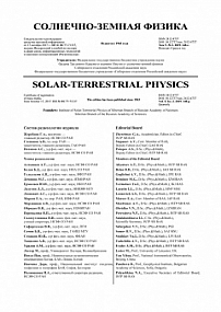 2 т.5, 2019 - Солнечно-земная физика
