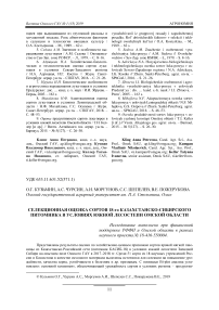 Селекционная оценка сортов 18-го казахстанско-сибирского питомника в условиях южной лесостепи Омской области