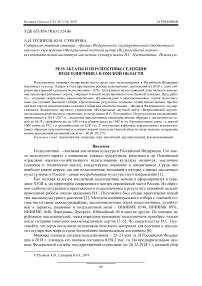 Результаты и перспективы селекции подсолнечника в Омской области
