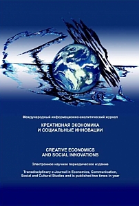 2 (27) т.9, 2019 - Креативная экономика и социальные инновации