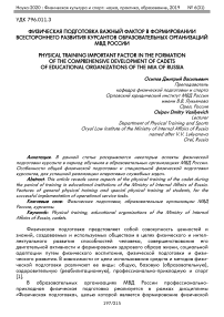 Физическая подготовка важный фактор в формировании всестороннего развития курсантов образовательных организаций МВД России