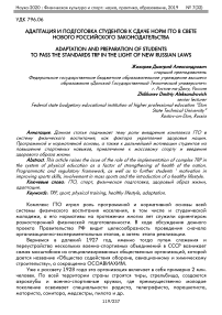 Адаптация и подготовка студентов к сдаче норм ГТО в свете нового российского законодательства