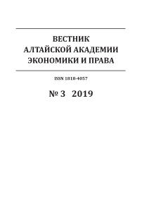 3-1, 2019 - Вестник Алтайской академии экономики и права
