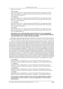 Правовое регулирование объектов государственной экологической экспертизы на Байкальской природной территории в Российской Федерации