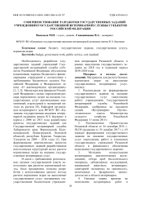 Совершенствование разработки государственных заданий учреждениям государственной ветеринарной службы субъектов Российской Федерации