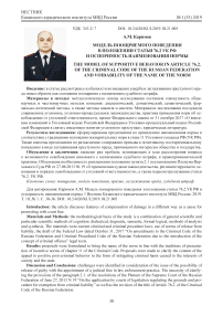 Модель поощряемого поведения в положении статьи 76.2 УК РФ и оспоримость наименования нормы