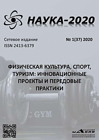 1 (37), 2020 - Наука-2020