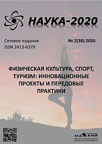 2 (38), 2020 - Наука-2020