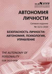 1 (21), 2020 - Автономия личности