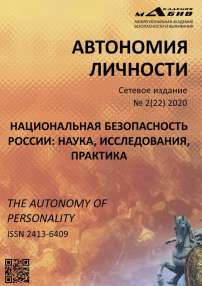2 (22), 2020 - Автономия личности