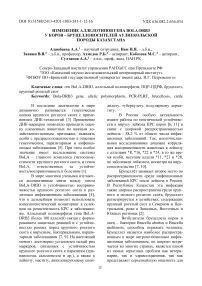 Изменение аллелотипов гена BоLA-DRB3 у коров -бруцеллоносителей аулиекольской породы Казахстана