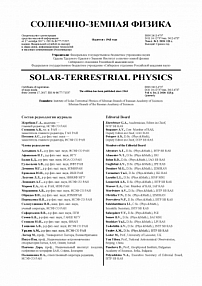 2 т.6, 2020 - Солнечно-земная физика