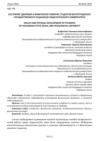 Состояние здоровья и физическое развитие студентов Волгоградского государственного социально-педагогического университета