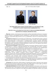 Организация деятельности дежурных частей МВД России: открытость для граждан или защищенность?