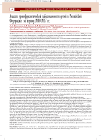 Анализ уронефрологической заболеваемости детей в Российской Федерации за период 2000-2017 гг