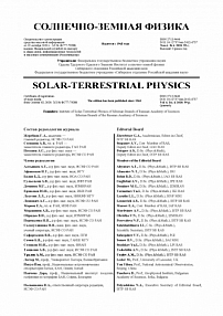 4 т.6, 2020 - Солнечно-земная физика