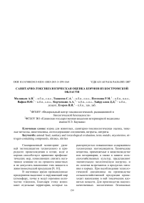 Санитарно-токсикологическая оценка кормов из Костромской области