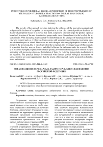 Организация лабораторных исследований в области ветеринарии в Российской Федерации