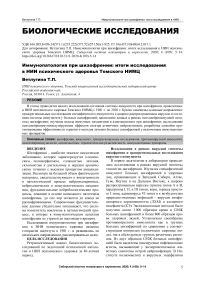 Иммунопатология при шизофрении: итоги исследования в НИИ психического здоровья Томского НИМЦ