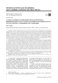 Распространенность поведенческих факторов риска инфицирования COVID-19 среди населения Республики Беларусь: результаты кросс-секционного исследования