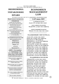 2 (47), 2019 - Вестник Уральского института экономики, управления и права
