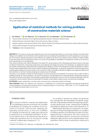 Application of statistical methods for solving problems of construction materials science