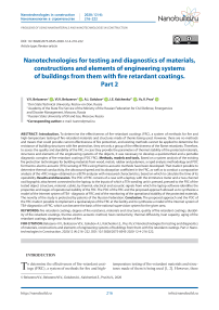 Nanotechnologies for testing and diagnostics of materials, constructions and elements of engineering systems of buildings from them with fire retardant coatings. Part 2