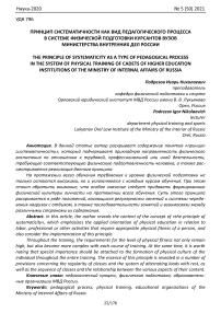 Принцип систематичности как вид педагогического процесса в системе физической подготовки курсантов вузов Министерства внутренних дел России