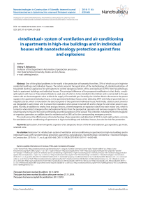 «Intellectual» system of ventilation and air conditioning in apartments in high-rise buildings and in individual houses with nanotechnology protection against fires and explosions