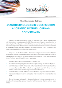 The electronic edition «Nanotechnologies in construction: A Scientific Internet-Journal»