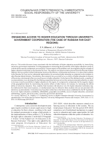 Enhancing access to higher education through university-government cooperation (the case of russian far eastern regions)