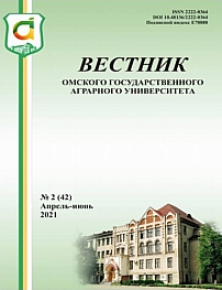 2 (42), 2021 - Вестник Омского государственного аграрного университета