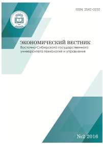 2, 2016 - Экономический вестник Восточно-Сибирского государственного университета технологий и управления