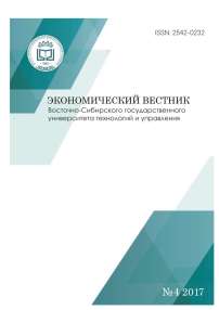 4, 2017 - Экономический вестник Восточно-Сибирского государственного университета технологий и управления