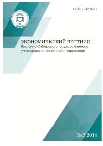 5, 2018 - Экономический вестник Восточно-Сибирского государственного университета технологий и управления