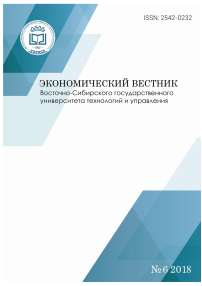 6, 2018 - Экономический вестник Восточно-Сибирского государственного университета технологий и управления