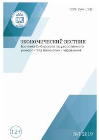 7, 2019 - Экономический вестник Восточно-Сибирского государственного университета технологий и управления