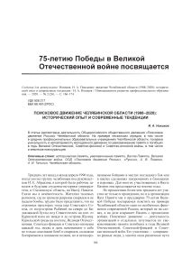 Поисковое движение Челябинской области (1988-2020): исторический опыт и современные тенденции