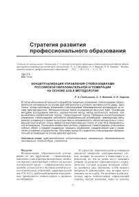 Концептуализация управления стейкхолдерами российской образовательной агломерации на основе agile-методологии