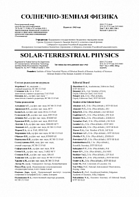 1 т.7, 2021 - Солнечно-земная физика