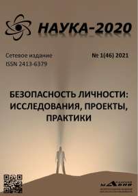 1 (46), 2021 - Наука-2020