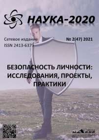 2 (47), 2021 - Наука-2020