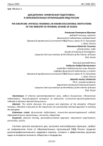 Дисциплина «Физическая подготовка» в образовательных организациях МВД России