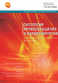 1 т.24, 2020 - Патология кровообращения и кардиохирургия