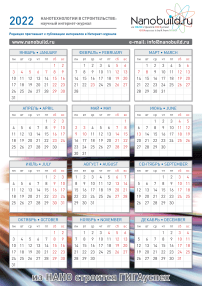 Календарь на 2022 год