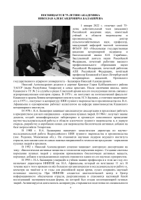 Посвящается 75-летию академика Николая Александровича Балакирева