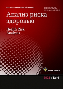4 (36), 2021 - Анализ риска здоровью