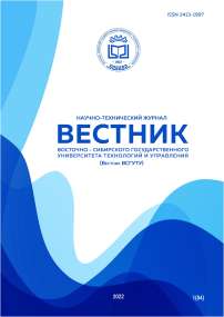 1 (84), 2022 - Вестник Восточно-Сибирского государственного университета технологий и управления»