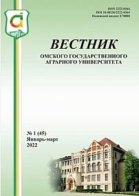 1 (45), 2022 - Вестник Омского государственного аграрного университета